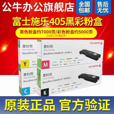 原装富士施乐CP405d粉盒硒鼓 CT202022黑色 CM405df 激光打印机