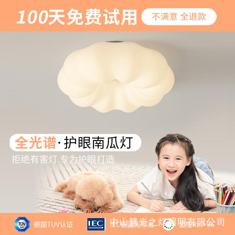 慧光之灯2025年新款全光谱吸顶灯女生主卧创意南瓜儿童房书房吊灯