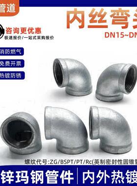 镀锌铁弯头90度弯铸铁管件内螺纹丝口内牙4分6分1寸1.2寸1.5寸2寸