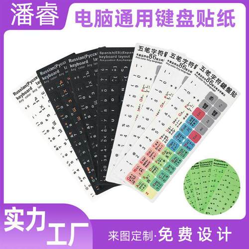 computer keyboard stickers russian french arabic english key