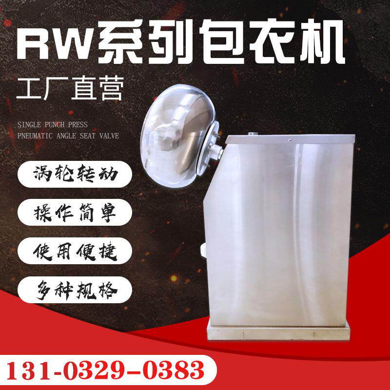 厂家直销RW-包衣机迷你中药丸抛光机中药片包衣机家用食品糖衣机