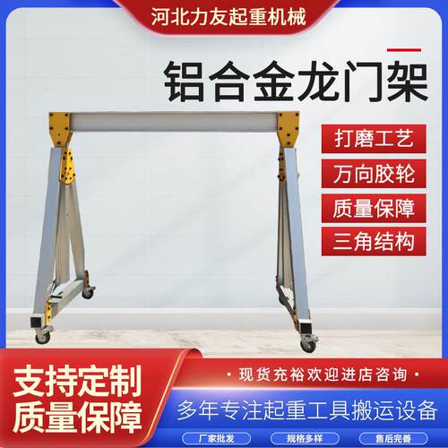 铝合金龙门架小型可折叠拆卸起重机铝合金移动龙门吊车载
