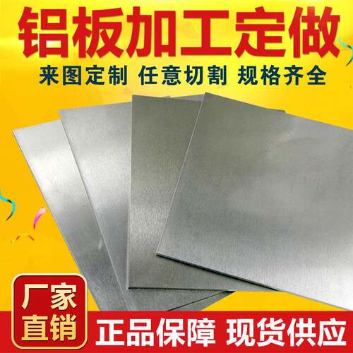 6061铝板铝合金板铝块铝方铝板材铝片铝扁铝排工厂现货可零切定制