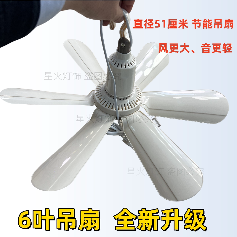 荣鑫923大功率6叶吊扇电机吊扇宿舍家用小电扇超静音大风力风扇