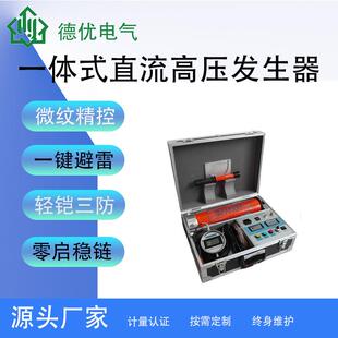 60kV/120kV一体式直流高压发生器便携式直流高压发生器