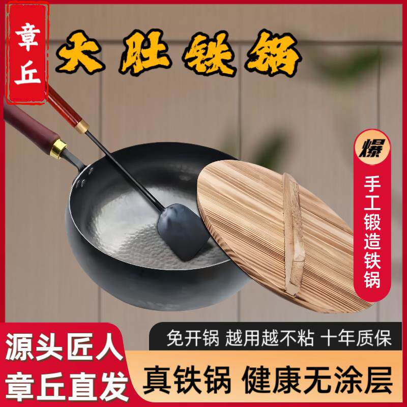 正宗章丘大肚腩铁锅不沾锅家用炒锅手工锻打纯铁锅无涂层锅