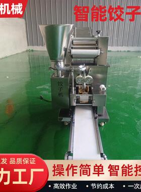 饺子机商用全自动仿手工饺子机150型速冻水饺机器全自动包饺子机