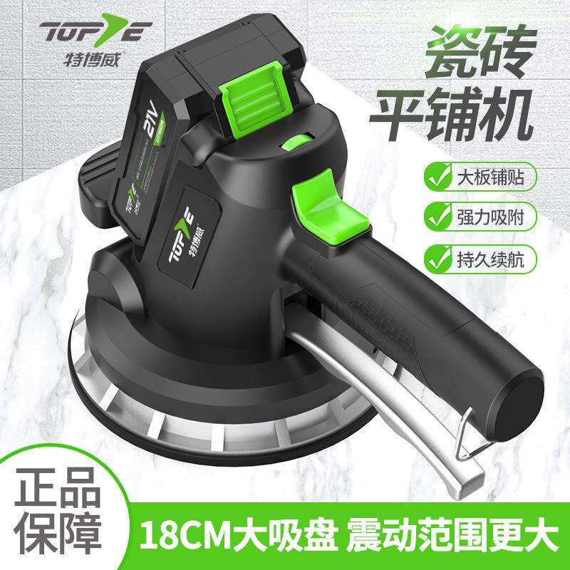 特博威瓷砖平铺机贴砖机地砖墙砖手持充电式粘地板震动器铺平器