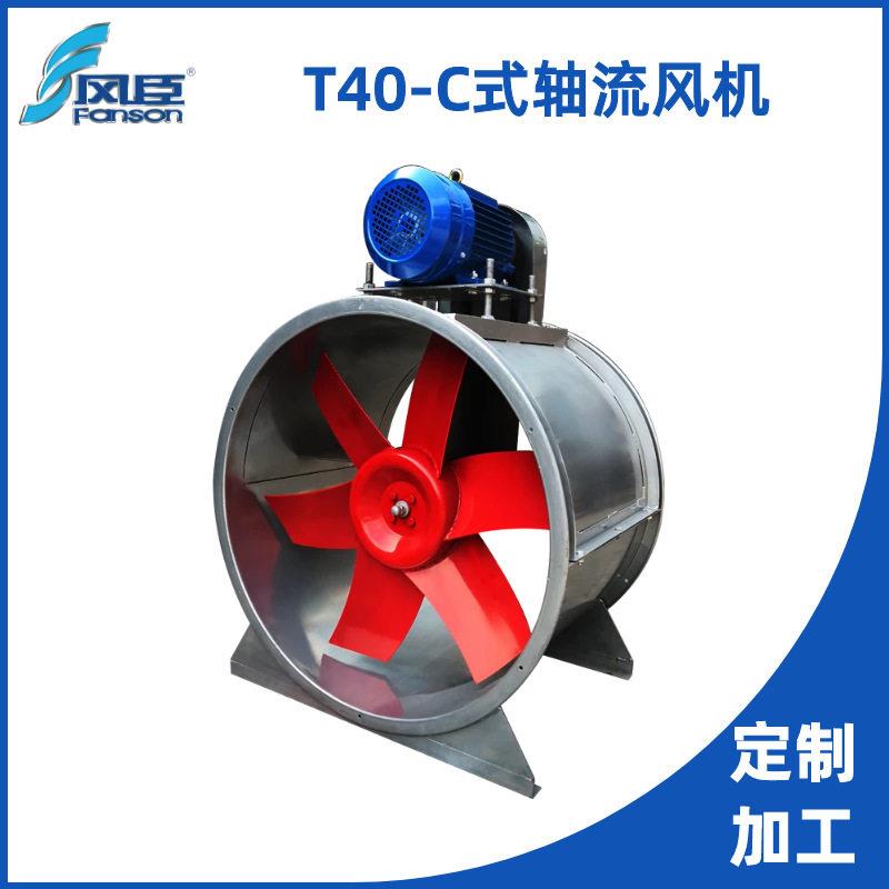 臣风通风T30皮带传动轴流风机耐温防潮喷漆房水帘柜强力抽风机