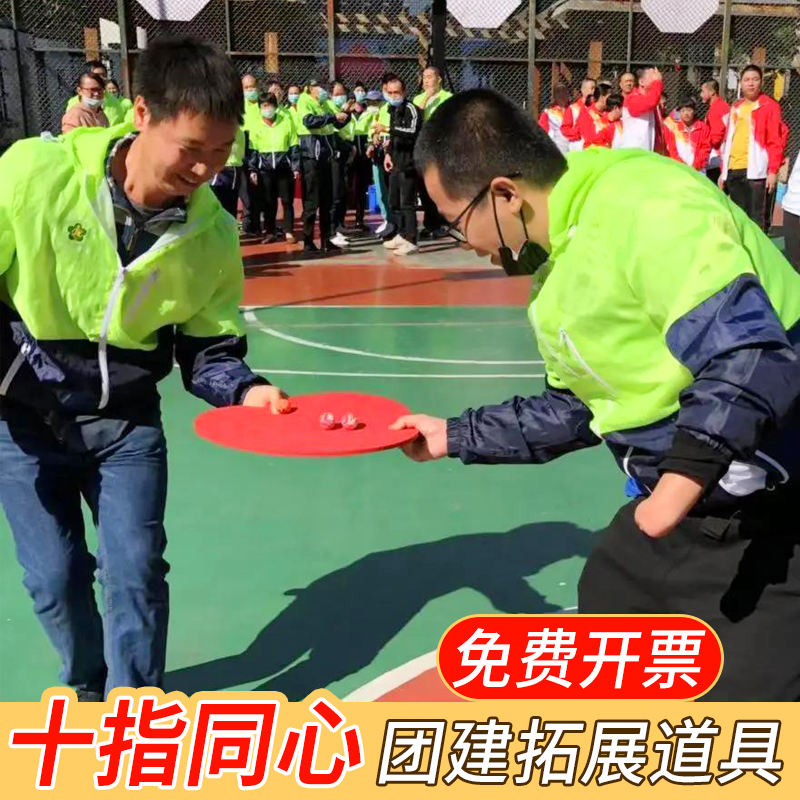 十指同心户外团建游戏道具亲子活动团队拓展训练趣味运动会器材
