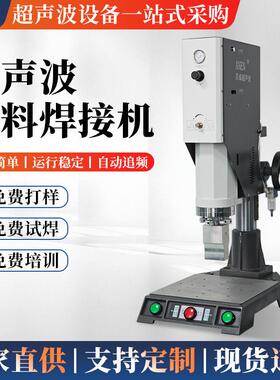 20KHZ超声波塑料焊接机小型塑料熔接机塑焊机厂家直供