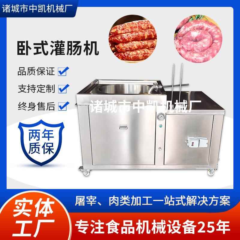 全自动猪肉肠液压灌肠机商用腊肠米肠灌制机器卧式香肠灌肠设备