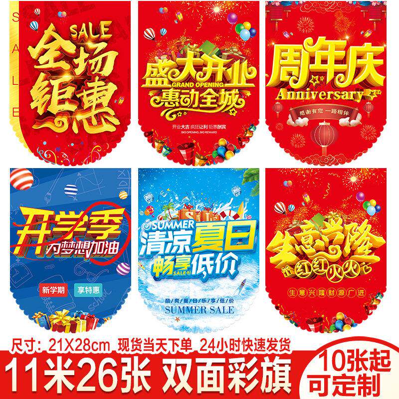 超市商场盛大开业大吉周年店庆吊旗定制庆典串旗节日活动夏季彩旗