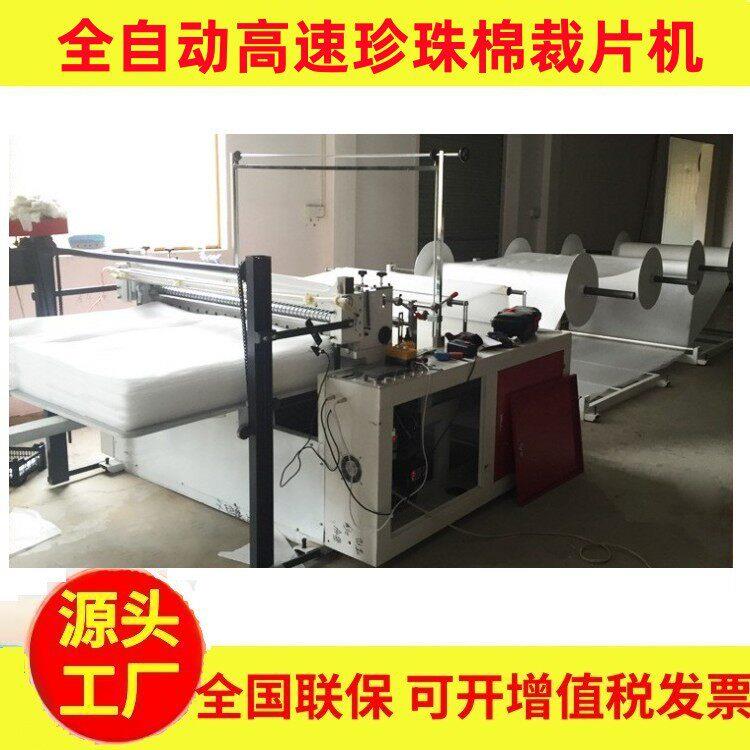 电脑珍珠棉横切机气泡膜裁片切片机EVA机卷裁断机分装切割机效