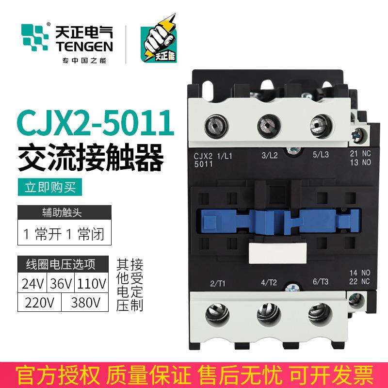 TENGEN天正电气CJX2-5011交流接触器80A三相220v 380v110V36v 24v
