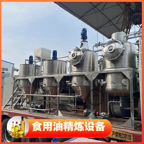 红花籽油生产线 全套茶籽油冷榨精炼设备 小型油厂脱磷脱水脱臭机