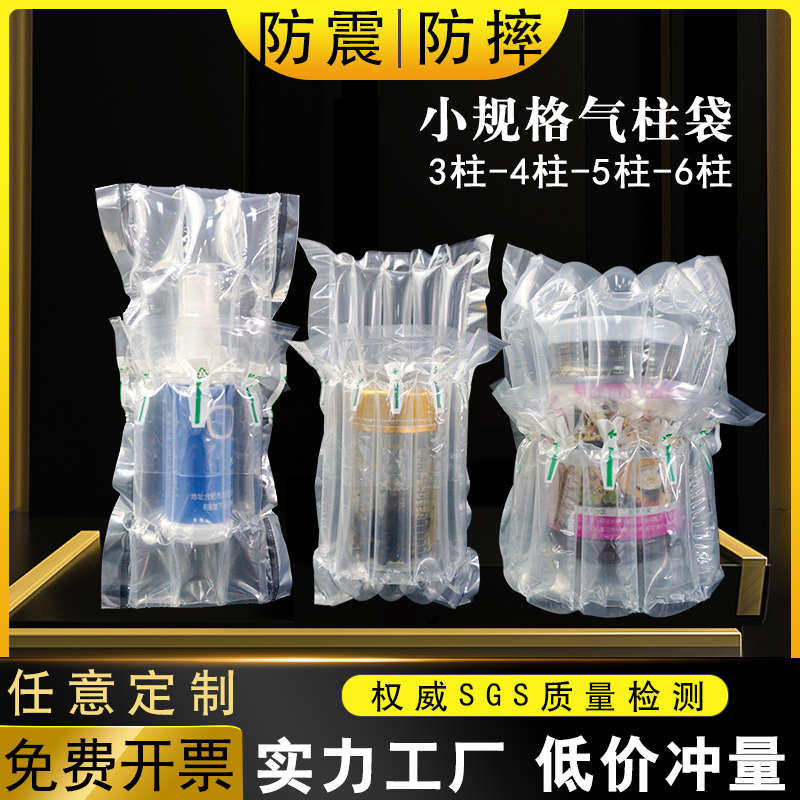 小号L气柱袋防震包装袋口红快递打包充气袋3柱4柱U袋填充气泡柱袋