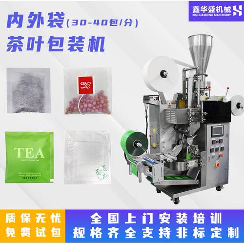 全自动内外袋三边封茶叶包装机花茶带线标三角包袋泡茶包装机