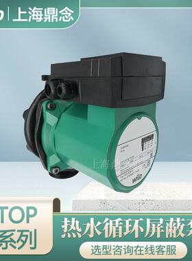 WILO威乐TOP-S30/10 DM PN6/10饭店锅炉集热循环高扬程屏蔽泵