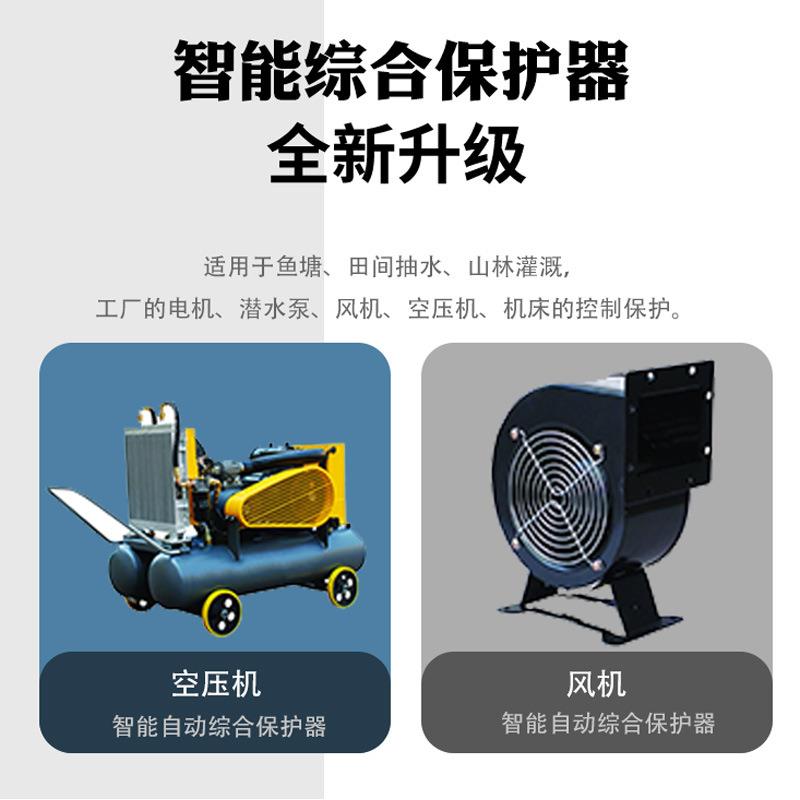 秦佳数显三相380V潜水泵电机水泵过载短路漏电缺相保护定时开关