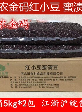 中农金码红小豆甘纳豆 糖纳红豆奶茶烘焙甜蜜蜜豆5kg*2包媲美京日
