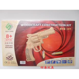 木制大号仿真立体拼图左轮手枪曲尺手枪儿童手工拼装智力拼版玩具