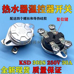KSD303S电热水器过热保护温控开关限温开关器30A250V75度KSD204B1