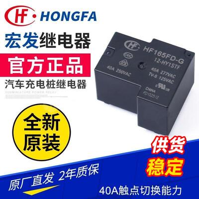 40A 全新原装 HF165FD-G/24-HY1STF 大功率继电器 12VDC或24VDC