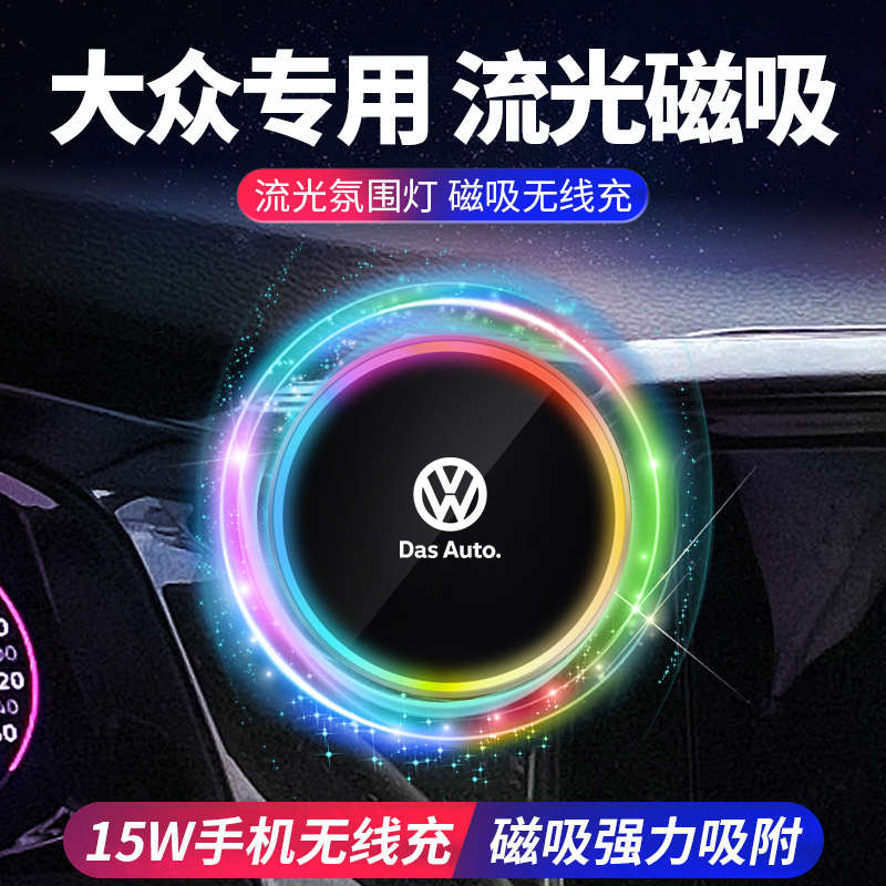 大众朗逸宝来速腾途观L昂X探岳专用手机车载支架屏幕磁吸无线充电