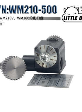 特殊附件 S/N:WM210V-500 乱扣盘