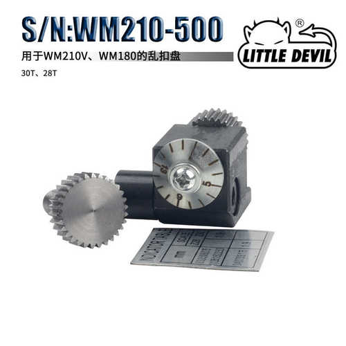 特殊附件 S/N:WM210V-500 乱扣盘
