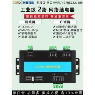 厂家局域网远程io模块wifi网络控制继电器开关量输入输出485tcpip