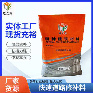 料料快速 修补 料破损水泥抢修地面供应混凝土路面麻厂家补开裂面