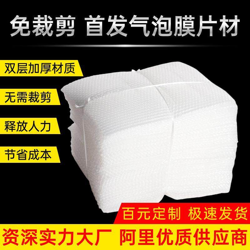 气泡膜片材 快递打包泡沫纸气泡垫泡泡棉切片裁片防震款 慕辰