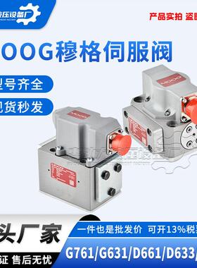 MOOG穆格伺服阀G761-3033B/G631-3005B/D661/2/D633电液压控制阀