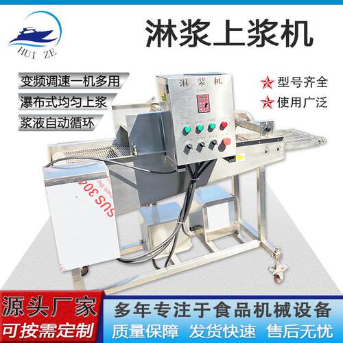 全自动天妇罗裹浆油炸线生产厂家面包片鸡蛋液淋浆机麻枣上浆机
