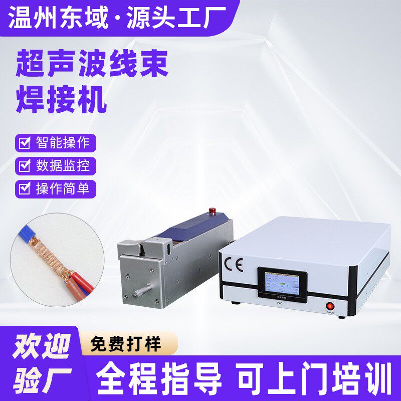 超声波高压连接器线束焊接大平方线束铜片端子铜铝巴焊接点焊机