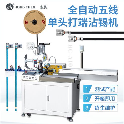 端打端沾锡机剥线裁线打沾锡一体机自动五机打线端沾锡压接端OHR