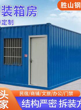 可定制蓝色集装箱活动板房住人箱式活动板房活动板房快拼房厂家