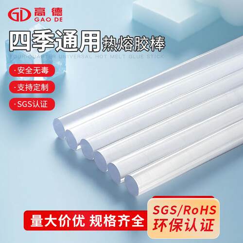 高粘热熔胶棒 手工胶棒胶条7mm11mm 环保热容胶透明热溶胶棒