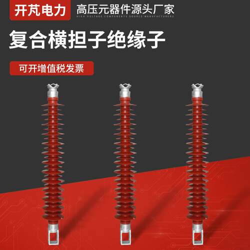 硅橡胶复合绝缘子复合横担子绝缘子FS-110KV-10高压复合横担绝缘