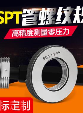 锥管螺纹塞规 环规BSPT1/8,1/4,3/8,1/2,3/4,1寸,1-1/4,1-1/2,2寸
