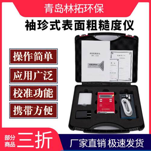 表面粗糙度仪TR120型袖珍式光洁度便携式粗糙度测量仪金属外壳