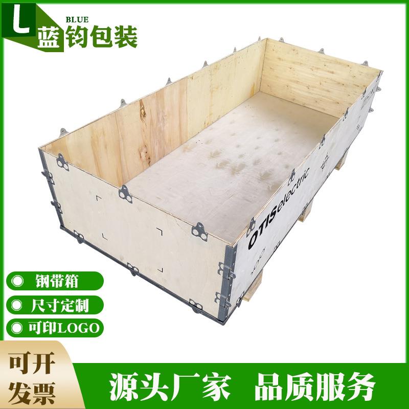 免熏蒸包边电梯钢带箱卡扣组装物流打包设备运输出口拆卸包装木箱