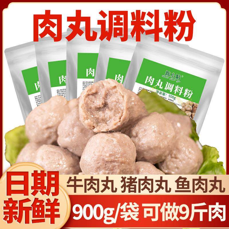 肉丸调料粉商用调味粉做肉丸子专用粉广东潮汕牛肉猪肉鱼肉丸淀粉,粮油调味/速食/干货/烘焙,地域特色/特产类调味品,淘宝优惠券,粉丝福利购,淘宝优惠卷
