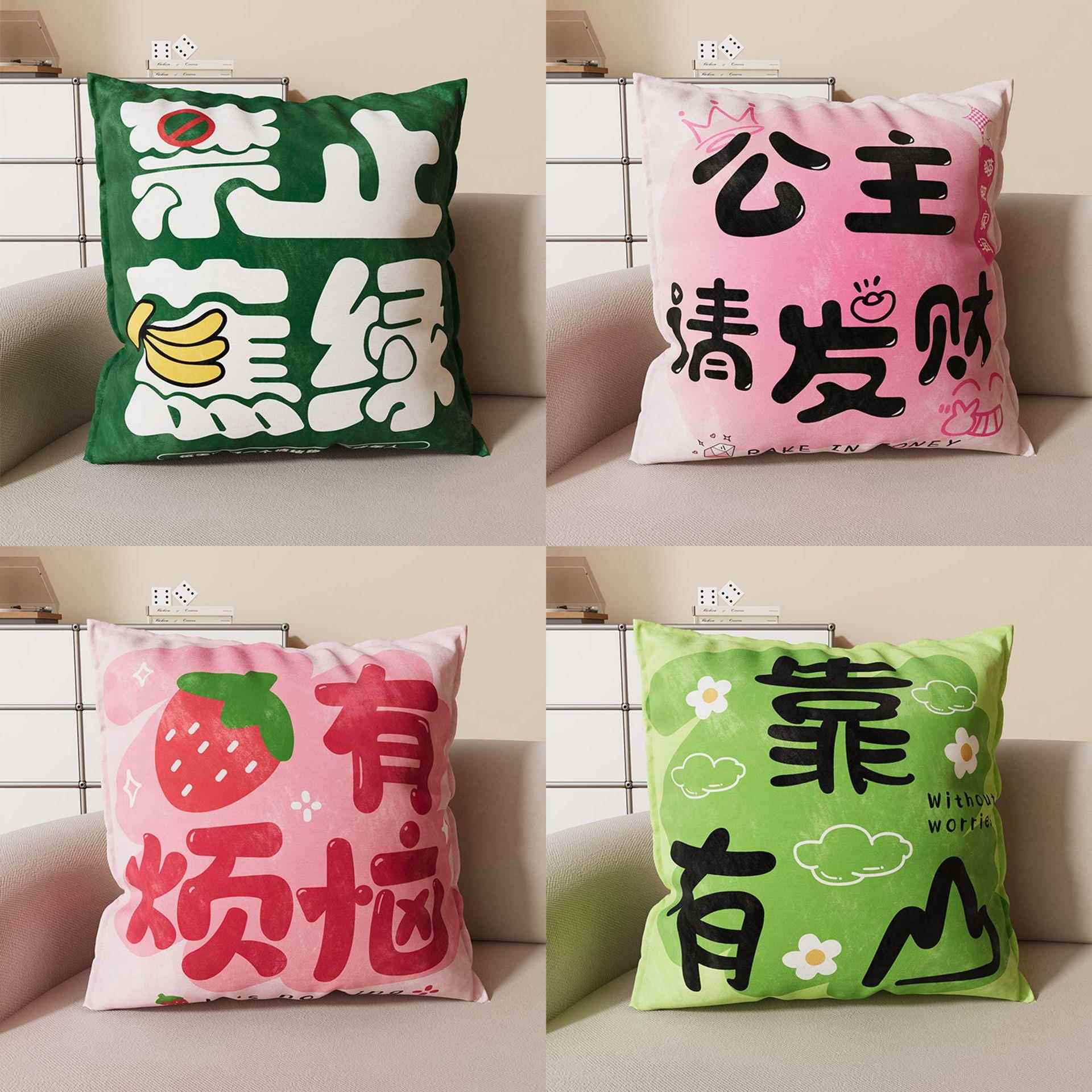 多巴胺可爱励志文字抱枕沙发床头装饰靠枕车载办公室靠背枕可拆洗