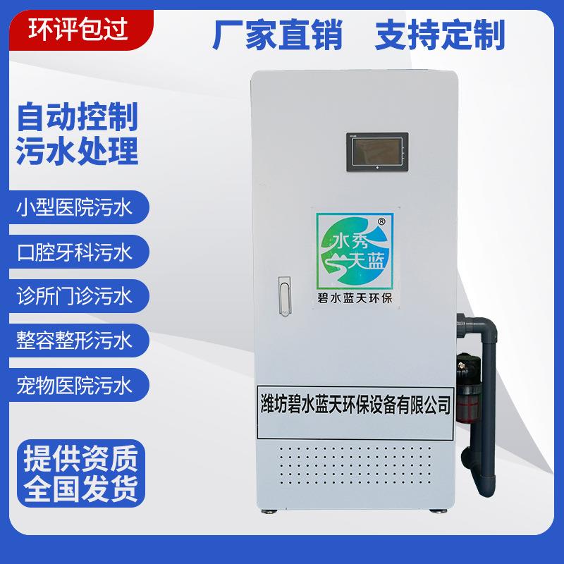 口腔门诊眼科废水处理美容院实验室医院污水处理设备自动化一体机