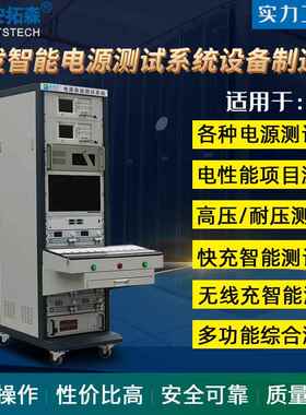 厂家ate电源测试系统电源自动测试系统led电源测试系统综合