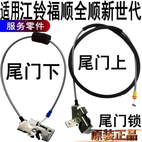 适用新世代全顺尾门锁块车门锁后门下锁块江铃福顺左尾门锁块原装