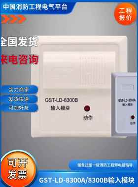 海湾GST-LD-8300A输入模块GST-LD-8300B输入模块海湾单输入模块